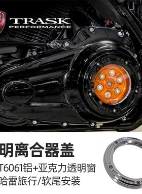 TRASK滑翔软尾离合器透明大盖