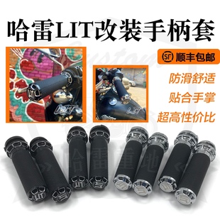 哈雷x48街霸路威st肥仔突破883滑翔路王手柄舒适橡胶防滑手把套