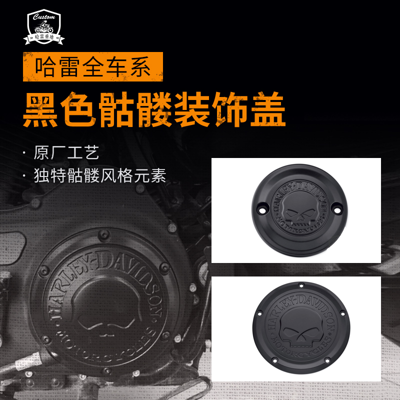 哈雷运动者戴纳软尾旅行滑翔暗黑骷髅变速箱大盖定时器小盖原装在类目 摩托车/装备/配件, 其他摩托车用品中 - 来自Buy2taobao.com提供专业的淘宝代购服务