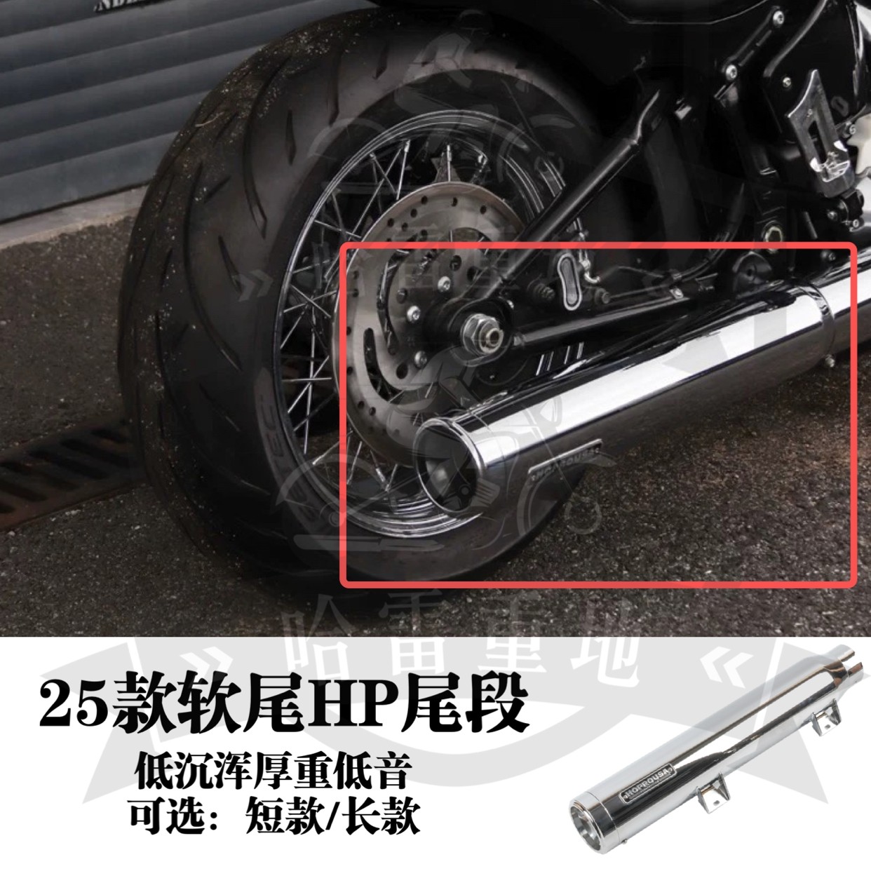 哈雷25款街霸软尾标准路威s改装HP低音炮尾段排气镀铬低沉浑厚