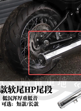 哈雷25款街霸软尾标准路威s改装HP低音炮尾段排气镀铬低沉浑厚