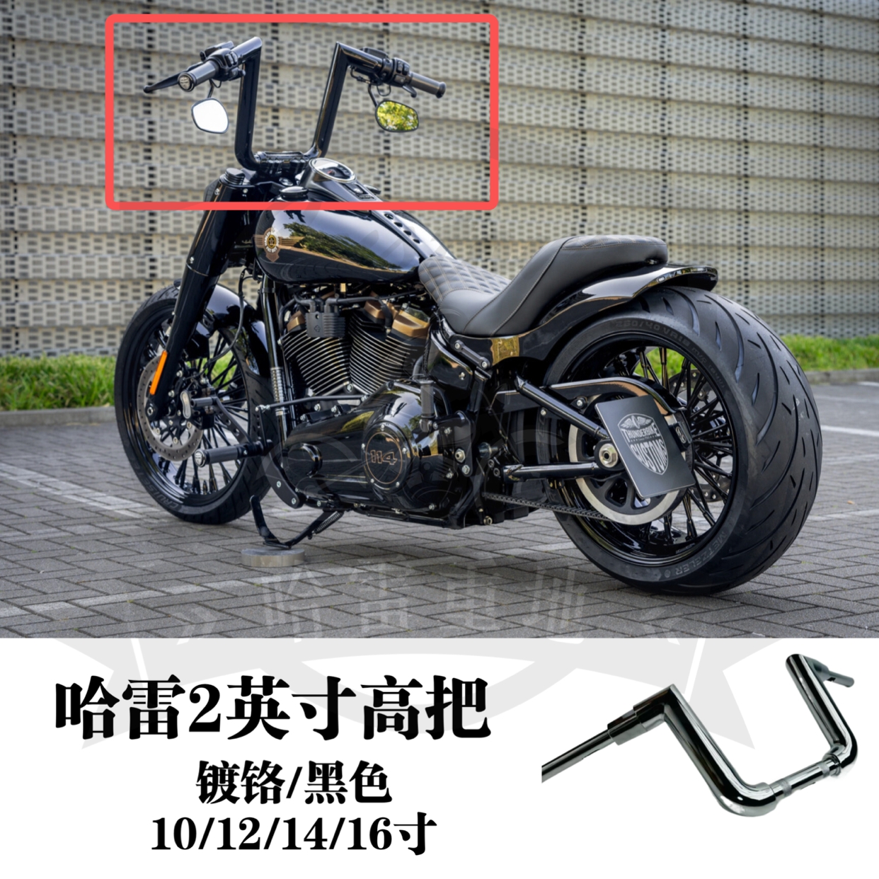 哈雷路威s街霸10寸12寸直角高把肥仔突破者路王14寸16寸2英寸粗把