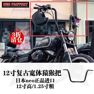 哈雷883硬汉x48戴娜街霸路威s肥仔继承者改装12寸复古宽体猿猴把