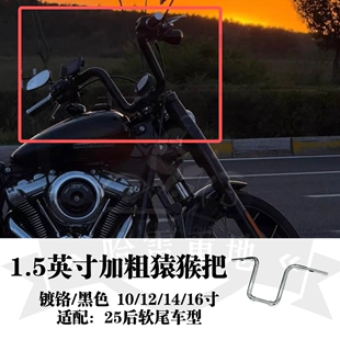 哈雷25款街霸10寸12寸猿猴把26款软尾路威s14寸16寸1.5加粗高把