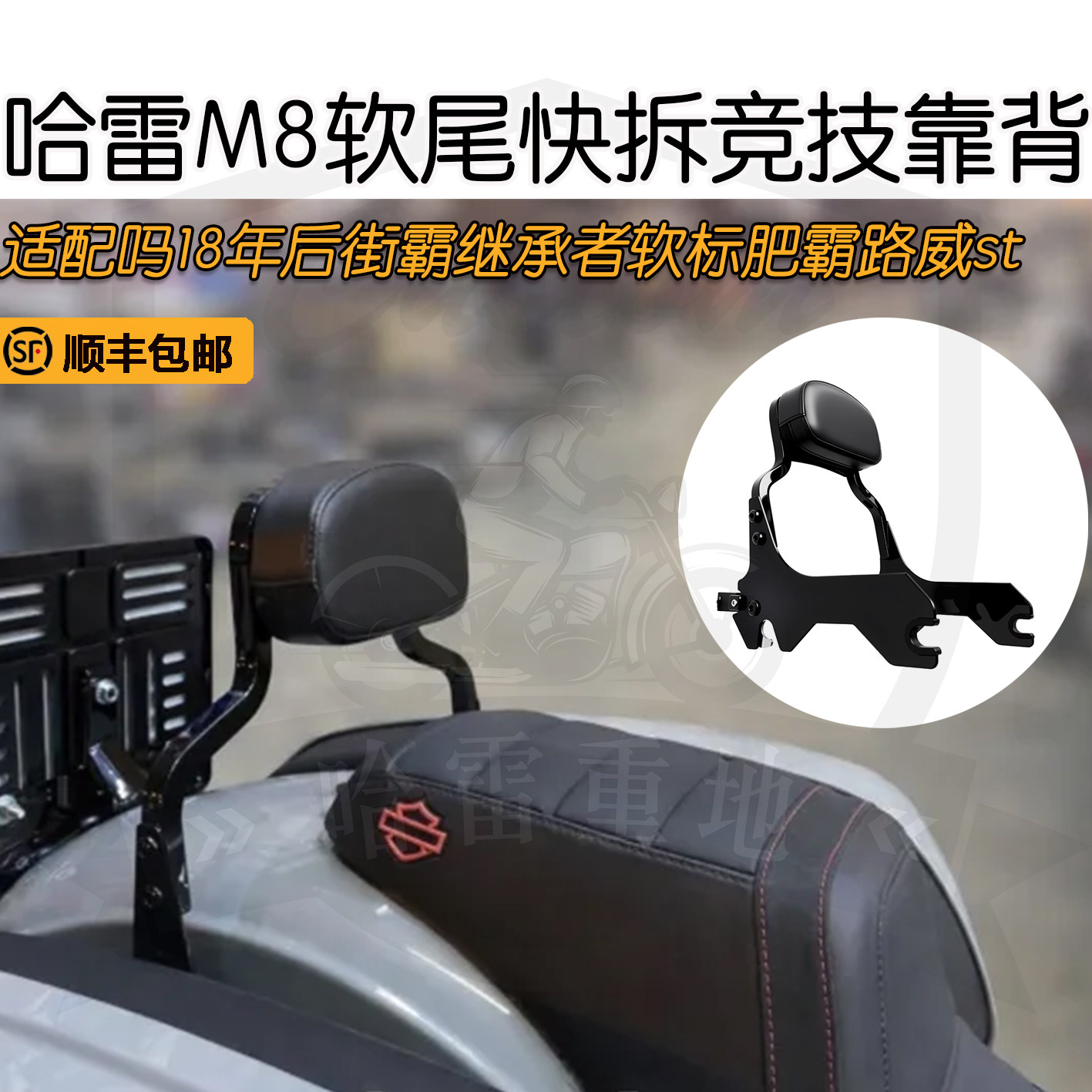 哈雷m8软尾标准街霸继承者肥霸路威st快拆竞技新款小靠背