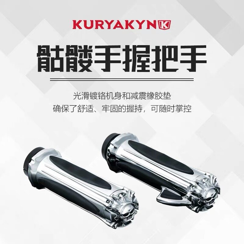 软尾标准街霸路st改装k牌骷髅手柄运动者大道公路滑翔镀铬手把套