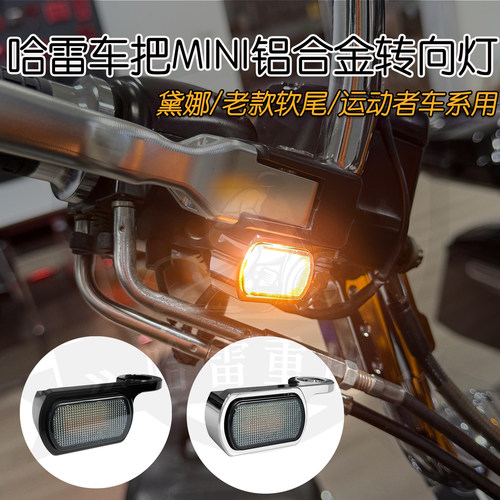 哈雷车把铝合金迷你转向灯