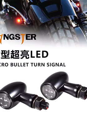 哈雷883硬汉x48街霸肥仔路威s突破改装迷你LED后转向灯三合一