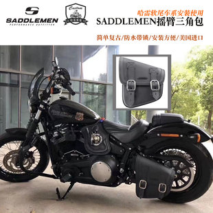 哈雷改装软尾三角包美国saddlemen防水 肥仔突破街霸路威摇臂包