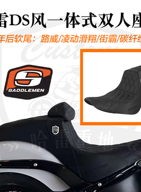 美国进口Saddlemen一体式座椅软尾标准街霸路威ST改DS风格城墙座