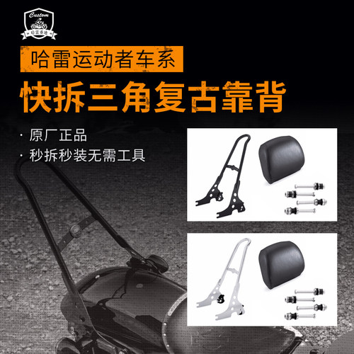 哈雷883硬汉48改装快拆三角靠背