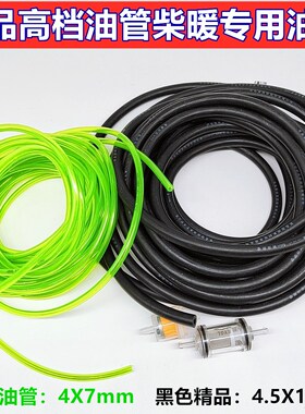 驻车燃油加热器油管柴暖空暖进油管防冻取暖器专用管绿色柴暖油管