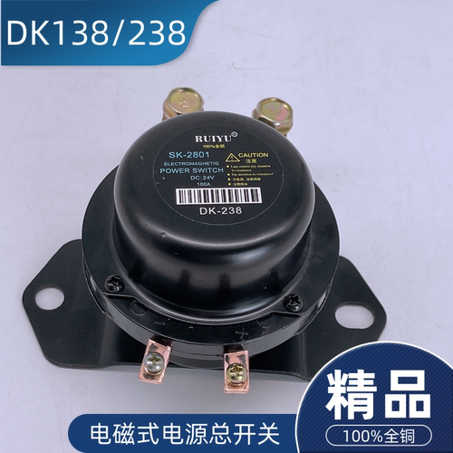 汽车货车12V24V电磁式电源总开关DK138238电瓶防漏电电源总闸开关