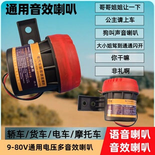 24v大货车倒车喇叭12V汽车语音定制个性搞笑哥哥姐姐倒车提示改装