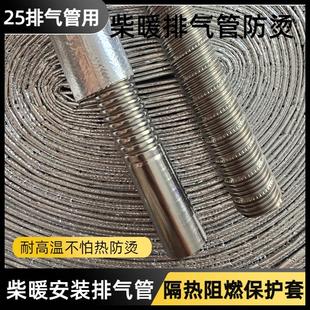 柴暖排气管25MM管用防烫保护套耐高温防烫伤废气管防烫伤柴暖防烫
