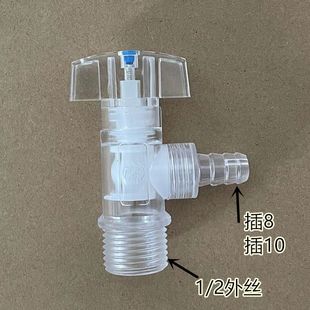 货车卡车滴水刹车淋水器配件塑料透明三角阀放水开关阀门水龙头