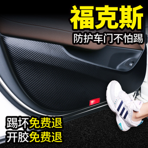 福特12款经典19新福克斯汽车用品内饰改装饰专用配件车门防踢垫贴