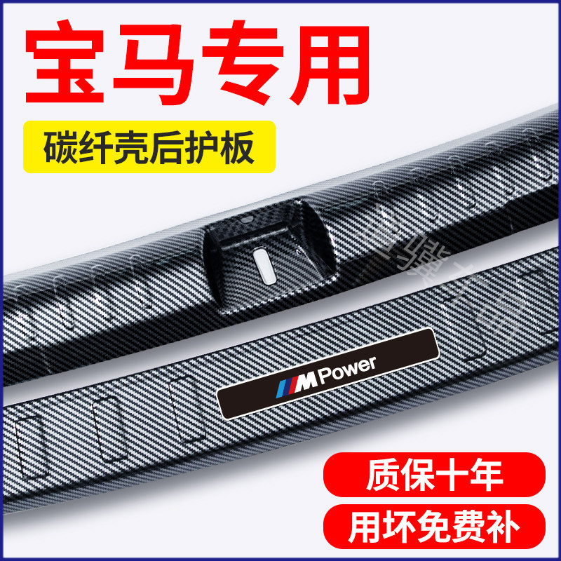 适用BMWX5L汽车内X1装饰ix3用品X4大全X2保险杆后备箱护板防撞条