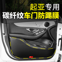 起亚K3/K2/K5/KX3/CROSS装饰汽车用品内饰改装专用配件车门防踢垫