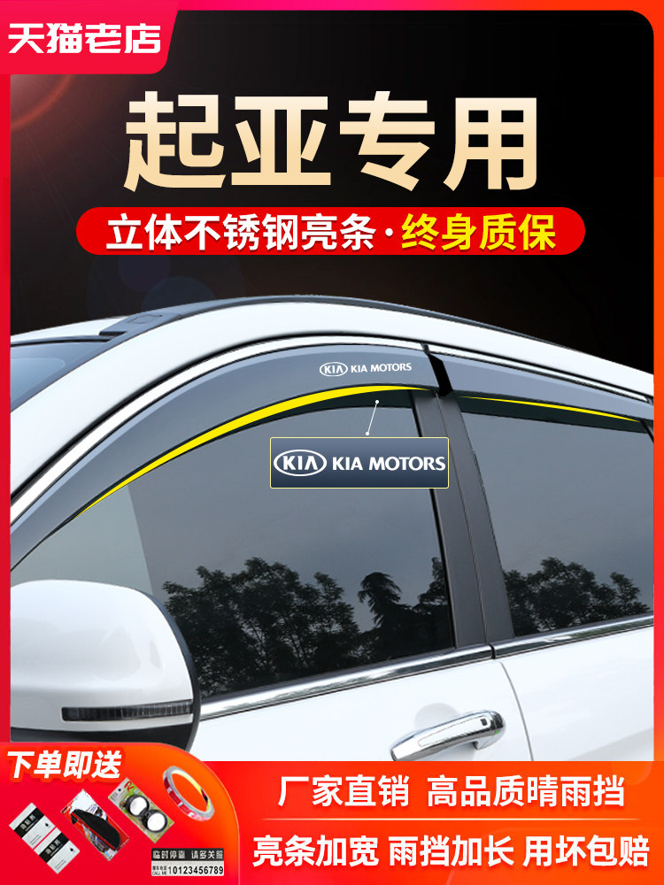 起亚K3/K2/K4凯绅K5凯酷汽车装饰用品改装车窗雨眉挡雨板晴雨挡件