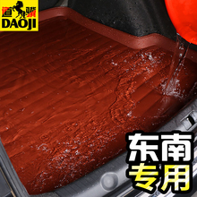 东南dx3/v3/dx7菱悦v5PLUS菱致菱帅汽车尾箱后备箱垫内饰改装专用