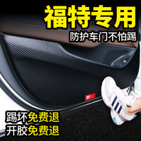 福特翼虎锐界翼博探险者装饰汽车用品内饰改装专用配件车门防踢垫