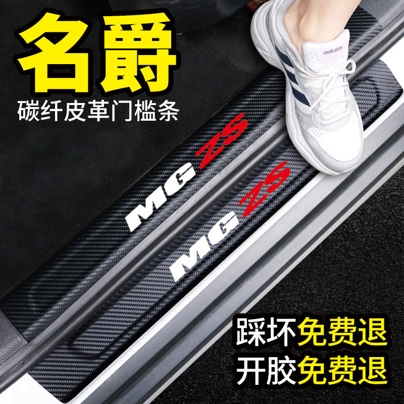 名爵ZS新HS六MG6锐腾GS6改装饰汽车用品迎宾踏板门槛条防踩贴保护在类目 汽车/用品/配件/改装, 汽车外饰品/加装装潢/防护, 加装/装潢, 车身/车窗饰条中 - 来自Buy2taobao.com提供专业的淘宝代购服务