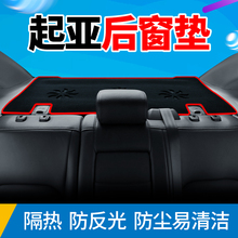 17款起亚K3专用K2内饰K4凯绅K5改装饰汽车用品配件避光垫后橱窗垫