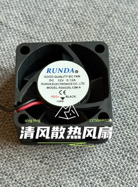 润达RUNDA RS4020L12M-A 4020 12V 0.12A 4CM/厘米 电源散热风扇