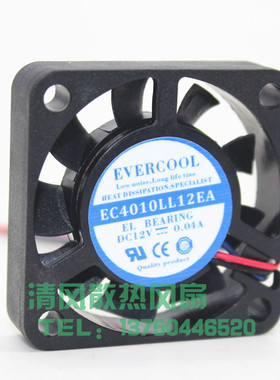 EVERCOOL/捷冷EC4010LL12EA 4010 12V 0.04A 4CM厘米静音散热风扇