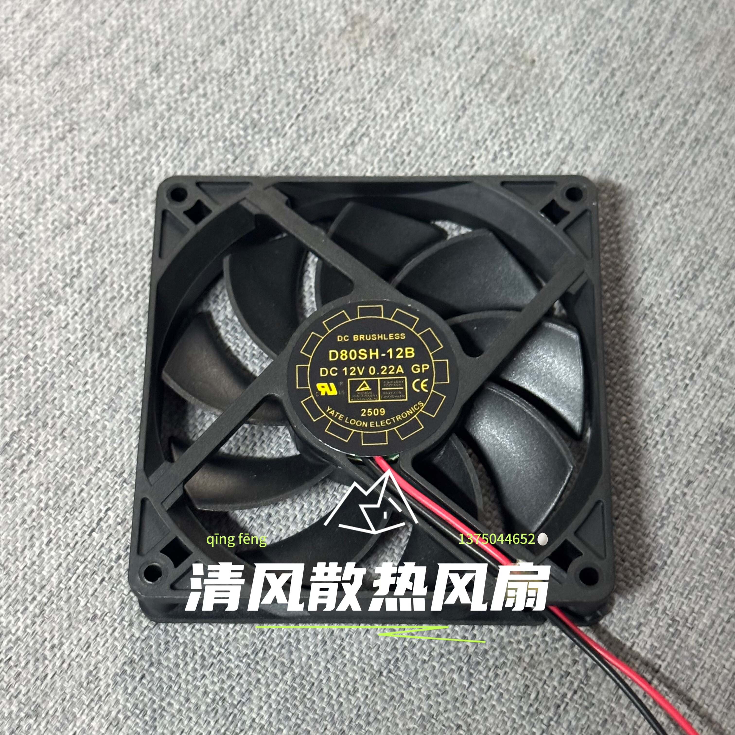 长城 D80SH-12B 12V 0.22A 8015 8CM/厘米 机箱电源静音散热风扇