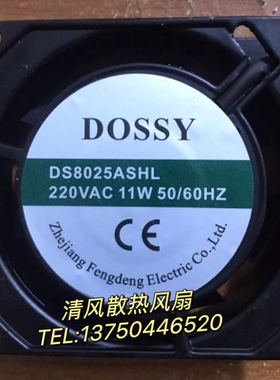 全新DOSSY DS8025ASHL 220V 11W 8025 8CM/厘米 机箱机柜散热风扇