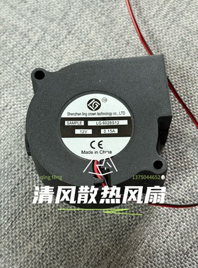 全新LG6028S12 12V 0.15A 6028涡轮风机加湿器投影仪马桶增压风扇