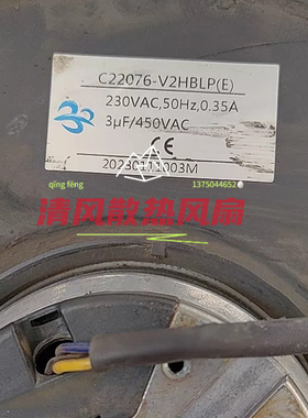 C22076-V2HBLP(E) 230VAC 50Hz 0.35A 3UF/450VAC   离心散热风扇