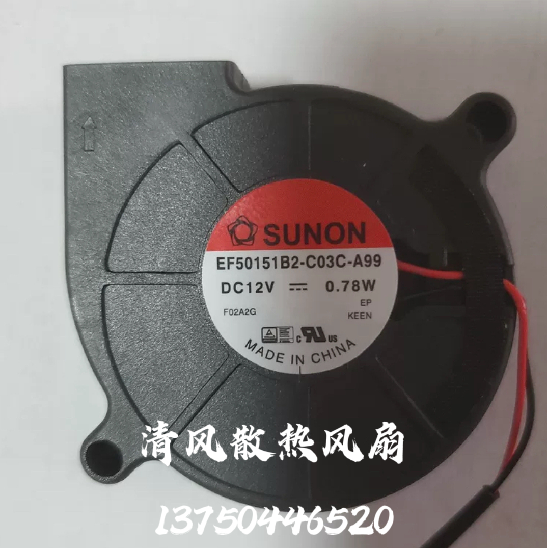 SUNON EF50151B2-C03C-A99 5015 12V 0.78W5CM静音涡轮鼓风机风扇