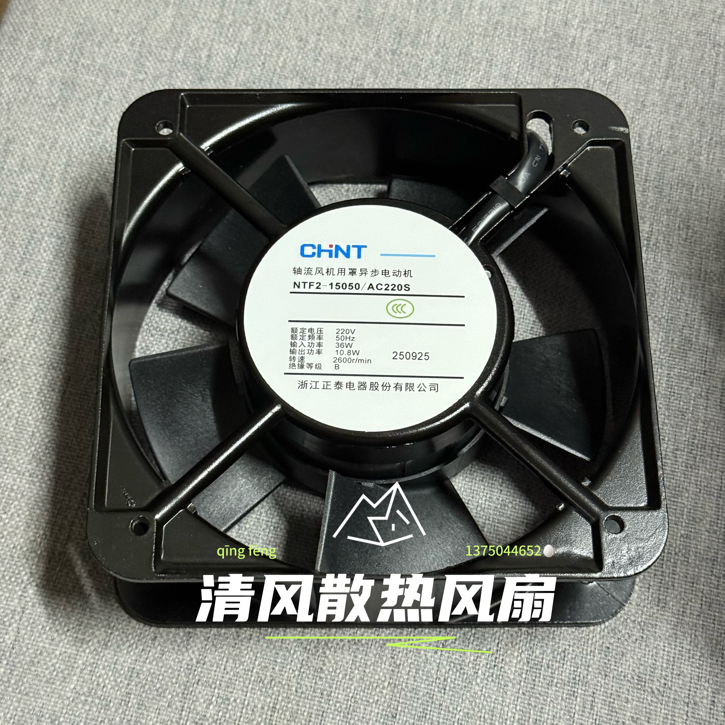 正泰NTF2-15050/AC220V 380V 150*150*50mm 轴流机箱机柜散热风扇