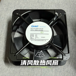 50mm 正泰NTF2 轴流机箱机柜散热风扇 150 380V 15050 AC220V