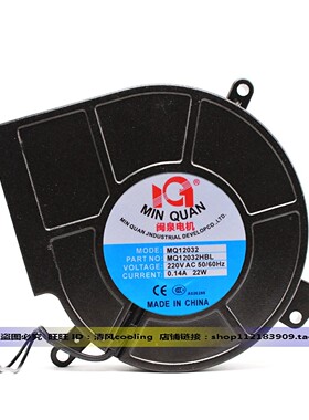 闽泉电机 220v 0.14A MQ12032HBL 85FLJ2 消毒柜离心鼓风机 风扇