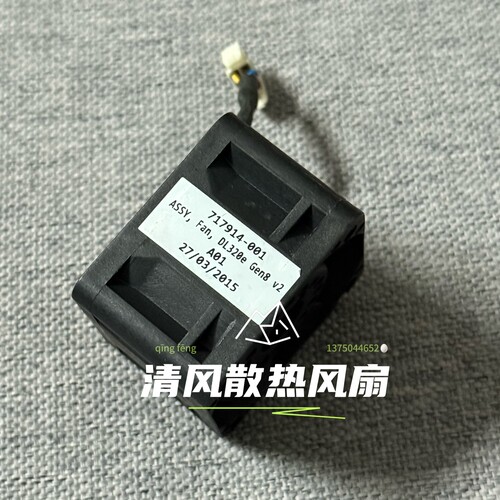 适用于惠普HP DL320e Gen8 v2 4028 12V服务器风扇FAN 717914-001