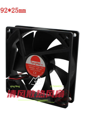 TONGHUI 9225 9025 12V 24V 9厘米 2线 机箱功放电焊机散热风扇