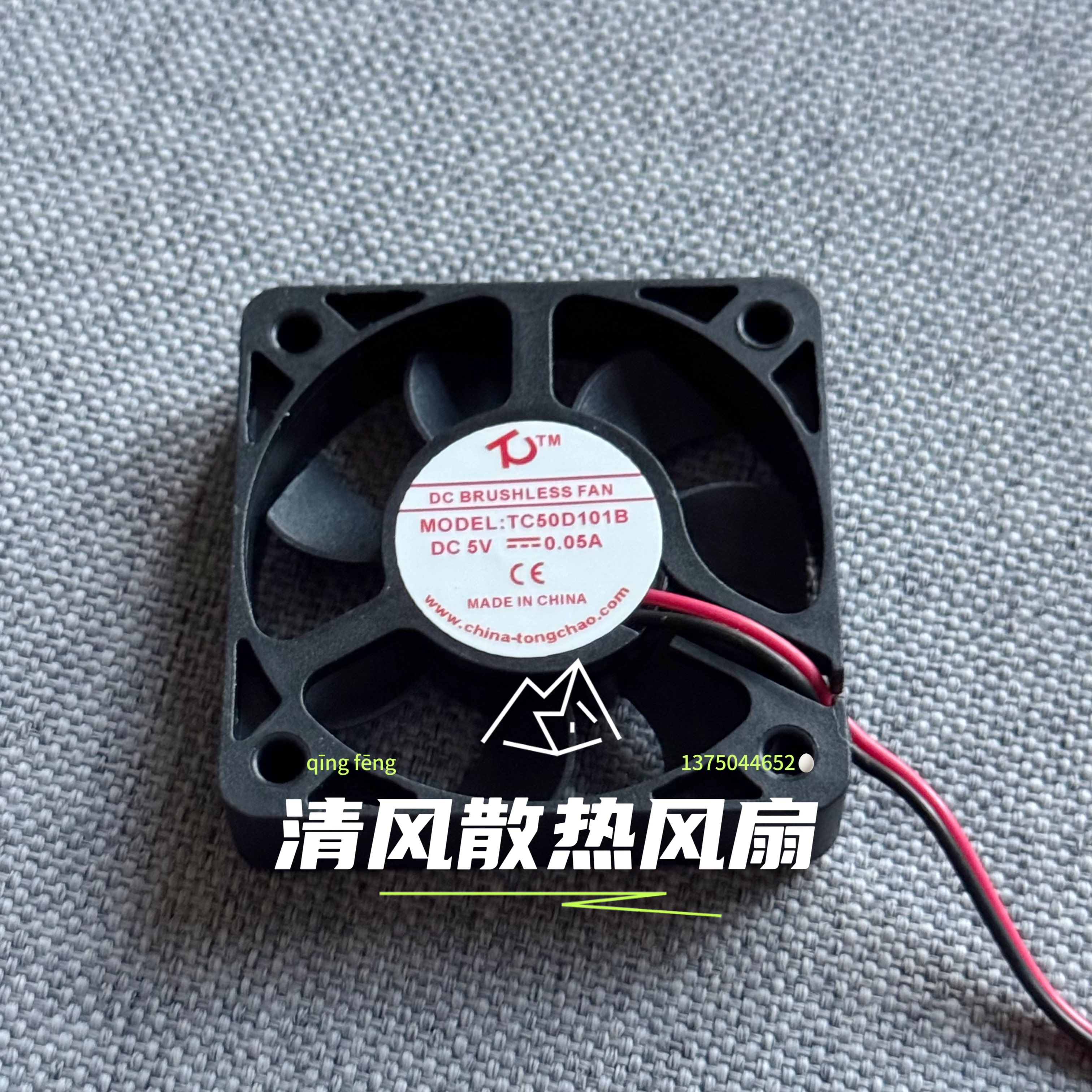 TC TC50D101B 5010 5V 0.05A 5CM/YC 机箱电源静音散热风扇