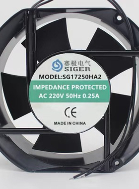 SG17250HA2 赛极电气 220V 0.25A 17CM 17251 机柜轴流散热风机