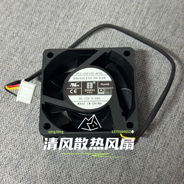 东维丰EFC-06E12D-AF0C 6025 12V 0.60A 检测6CM厘米机箱散热风扇