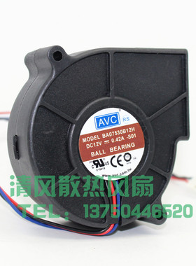 AVC 7530 涡轮鼓风机 BA07530B12H 12V 0.42A 双滚珠机箱散热风扇