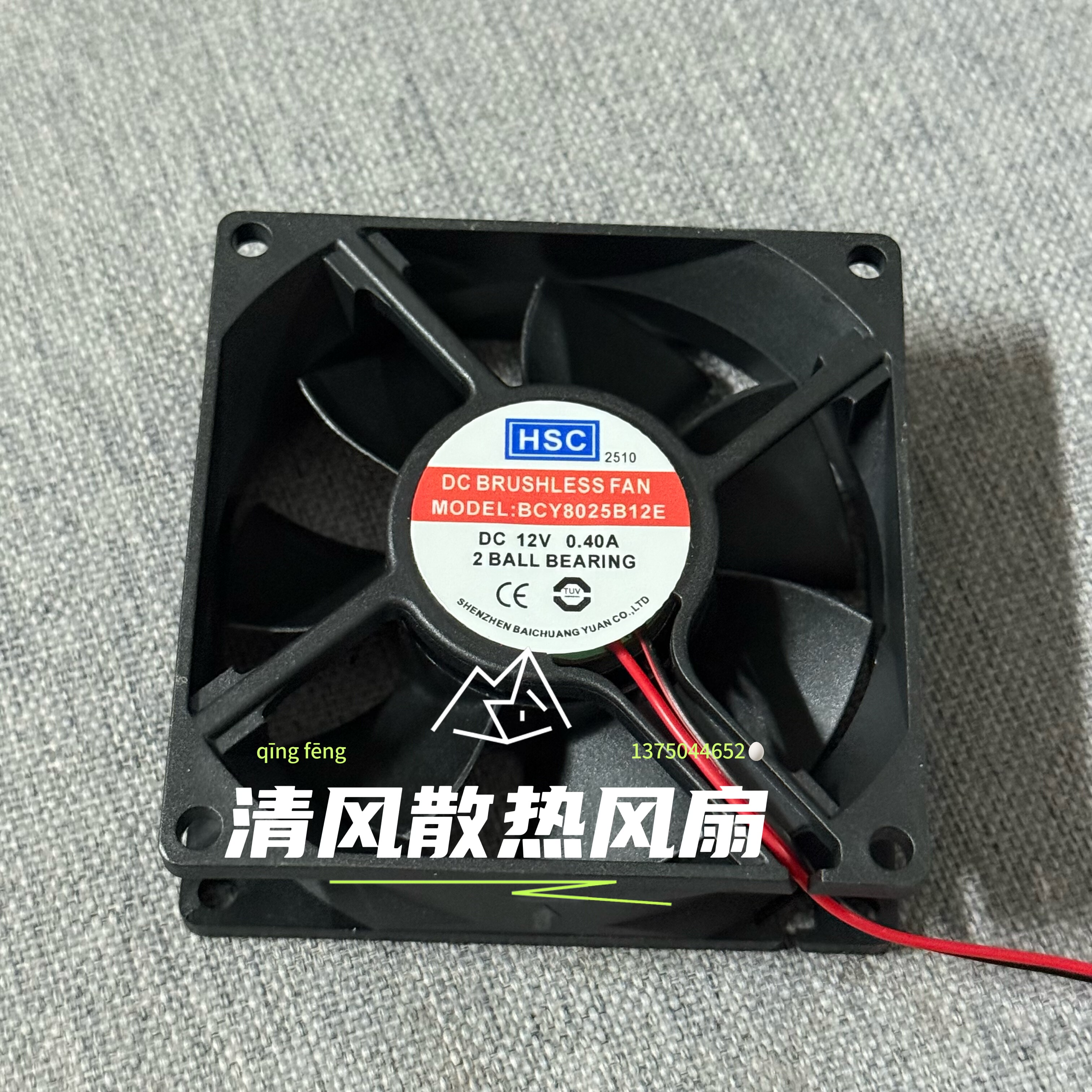 HSC BCY8025B12E 8025 12V 0.40A 8CM 2线 烘干机变频器散热风扇