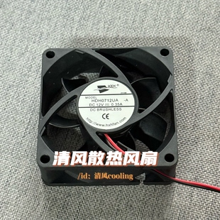 HXH HDH0712UA-A 12V 0.35A 7025 7CM厘米烘干机机箱电源散热风扇