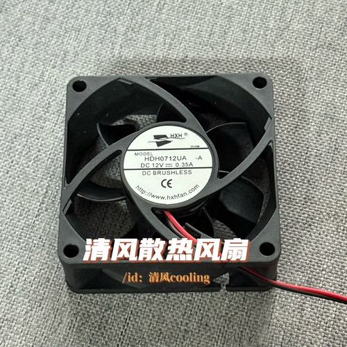 HXH HDH0712UA-A 12V 0.35A 7025 7CM厘米烘干机机箱电源散热风扇