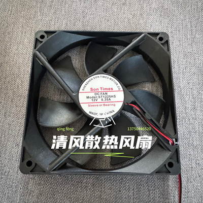 Son times ST1225HS 12025 12V 0.35A 12CM/厘米机箱电源散热风扇