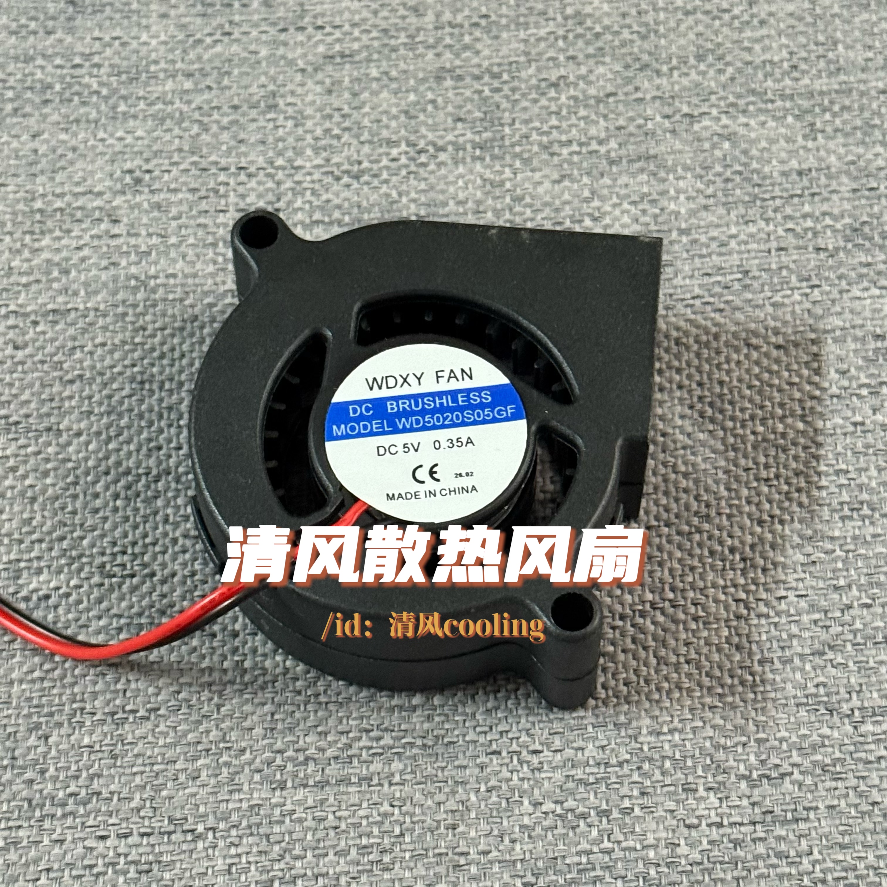 超声波雾化器加湿器 净化器 鼓风机 风扇静音12V 5020 厚度2cm