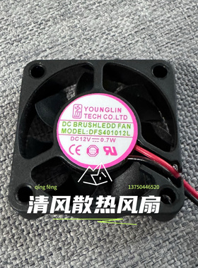 YOUNG LIN 12V0.7W 4010 DFS401012L 4厘米收银机 交换机静音风扇